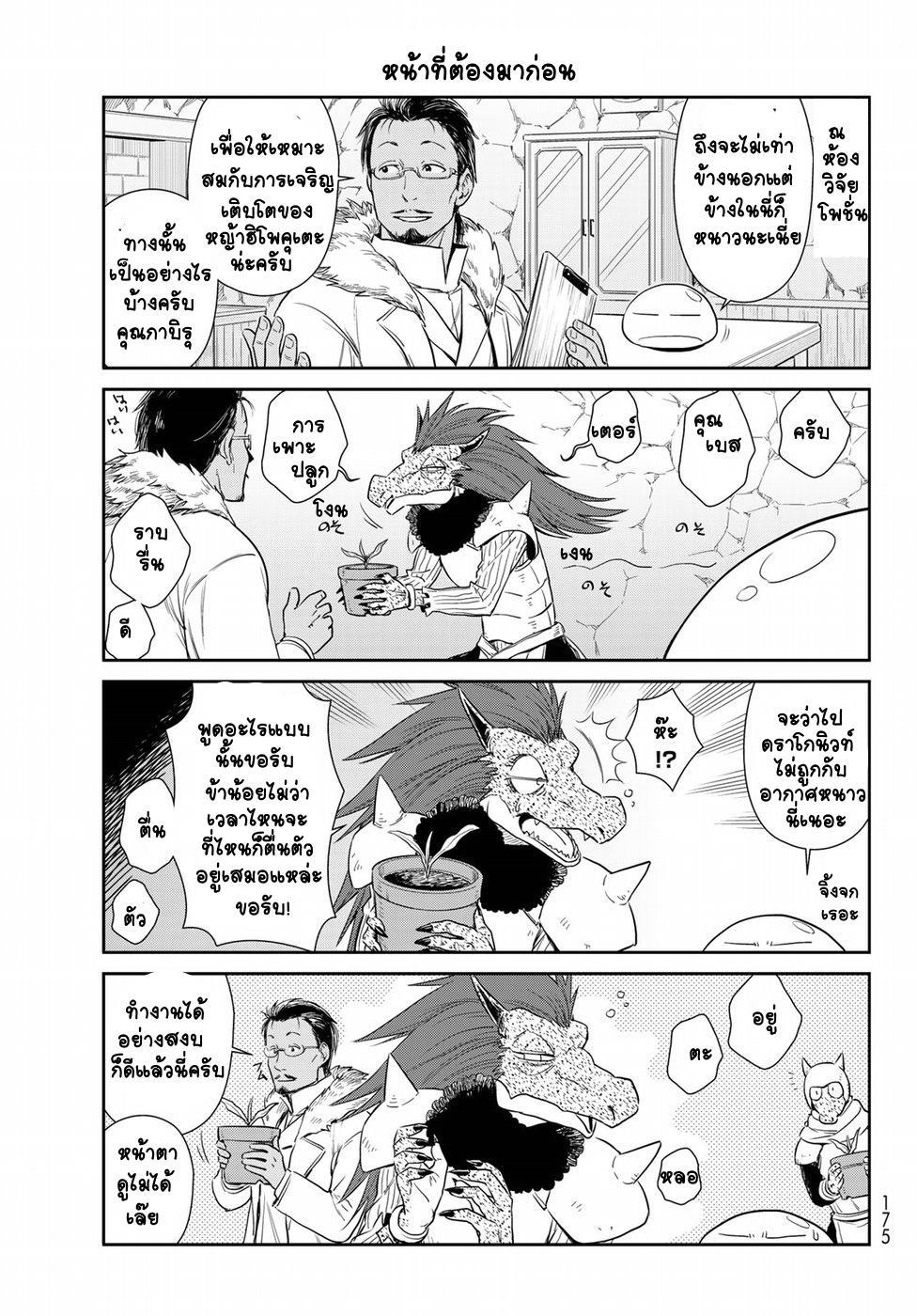 TenSura Nikki Tensei Shitara Slime Datta Ken page 5