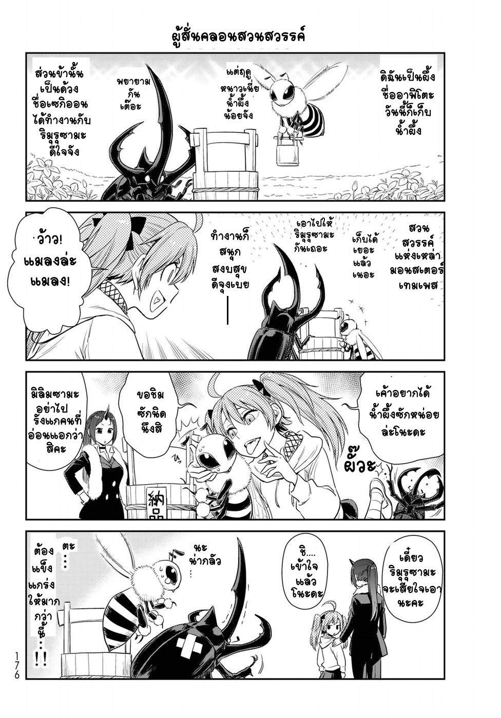 TenSura Nikki Tensei Shitara Slime Datta Ken page 6