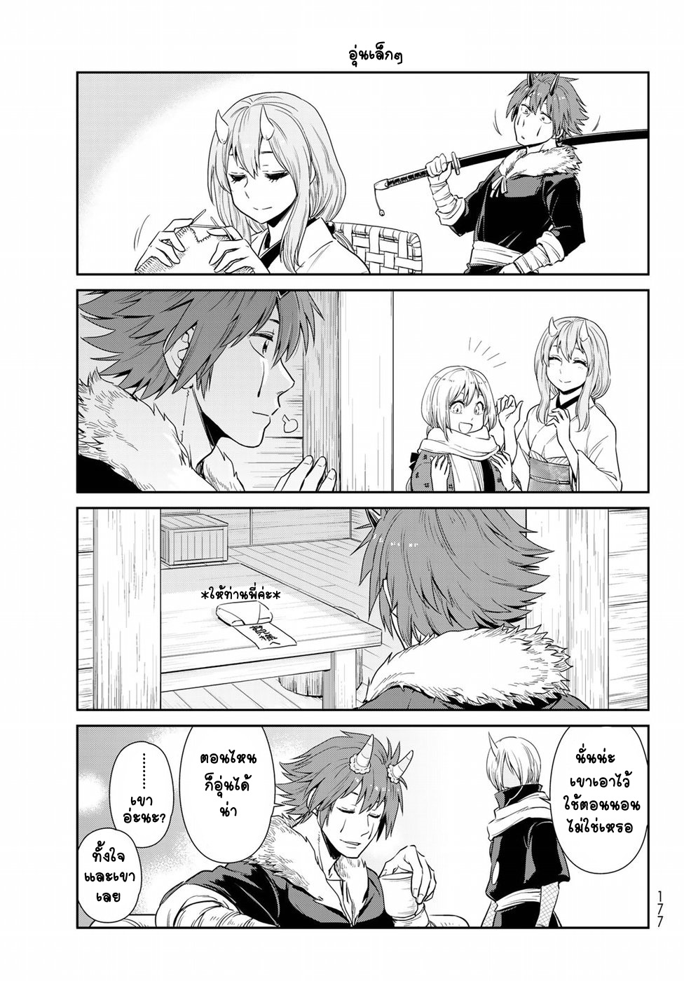 TenSura Nikki Tensei Shitara Slime Datta Ken page 7