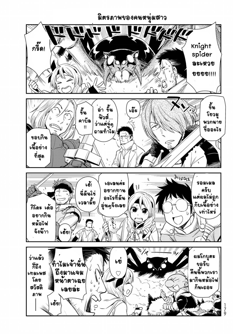 TenSura Nikki Tensei Shitara Slime Datta Ken page 9