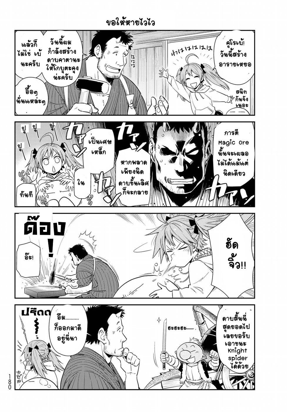 TenSura Nikki Tensei Shitara Slime Datta Ken page 10