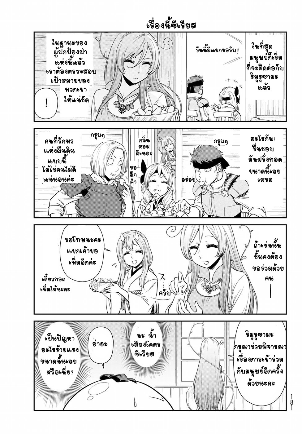 TenSura Nikki Tensei Shitara Slime Datta Ken page 11