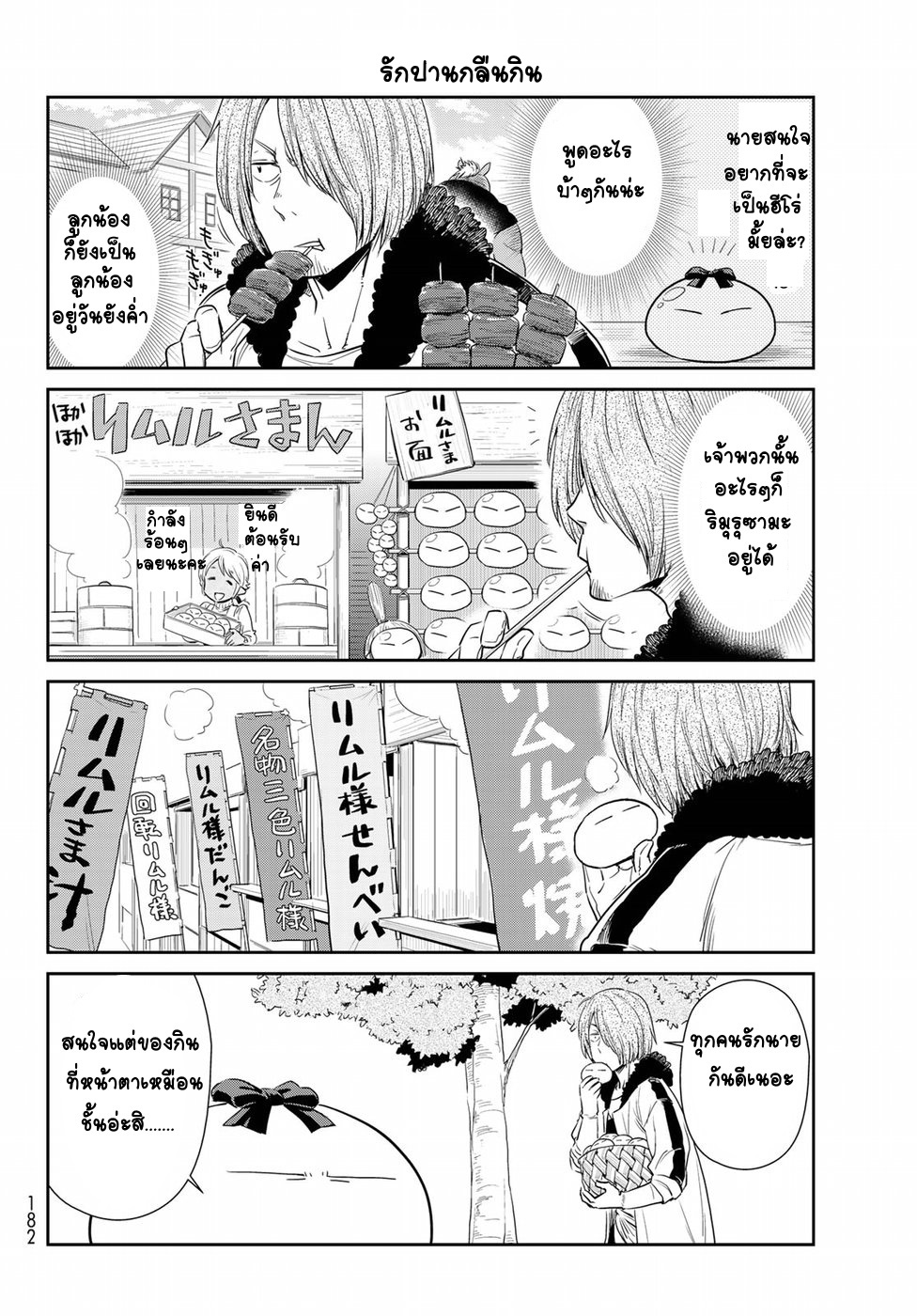 TenSura Nikki Tensei Shitara Slime Datta Ken page 12