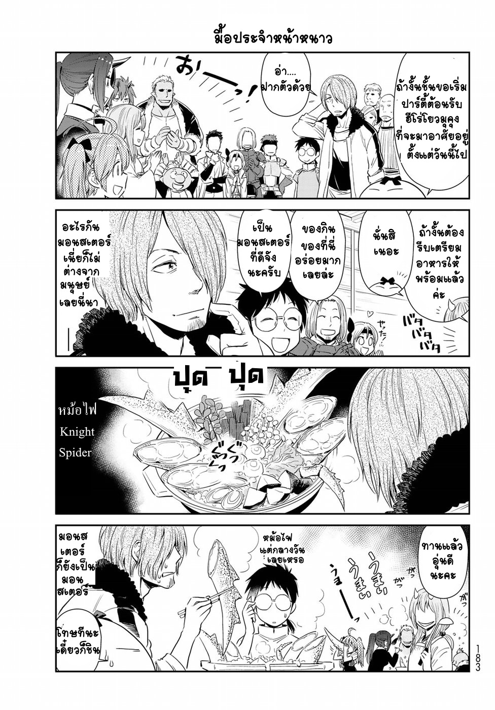 TenSura Nikki Tensei Shitara Slime Datta Ken page 13