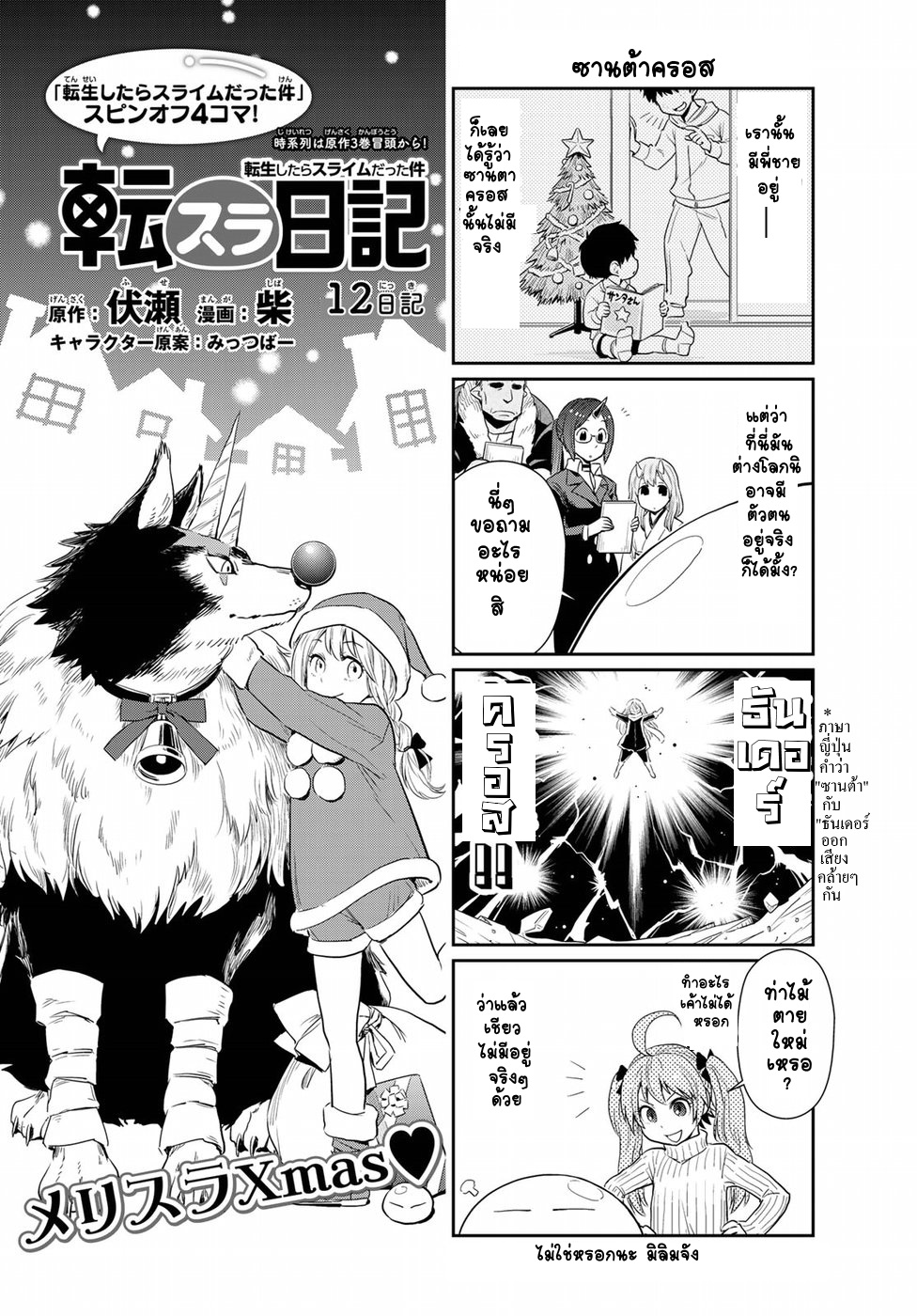 TenSura Nikki Tensei Shitara Slime Datta Ken page 1