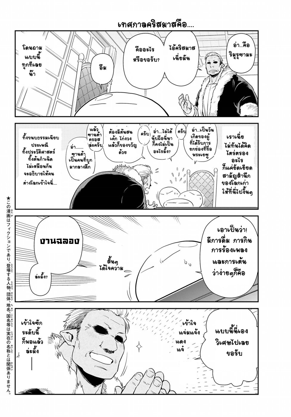 TenSura Nikki Tensei Shitara Slime Datta Ken page 2