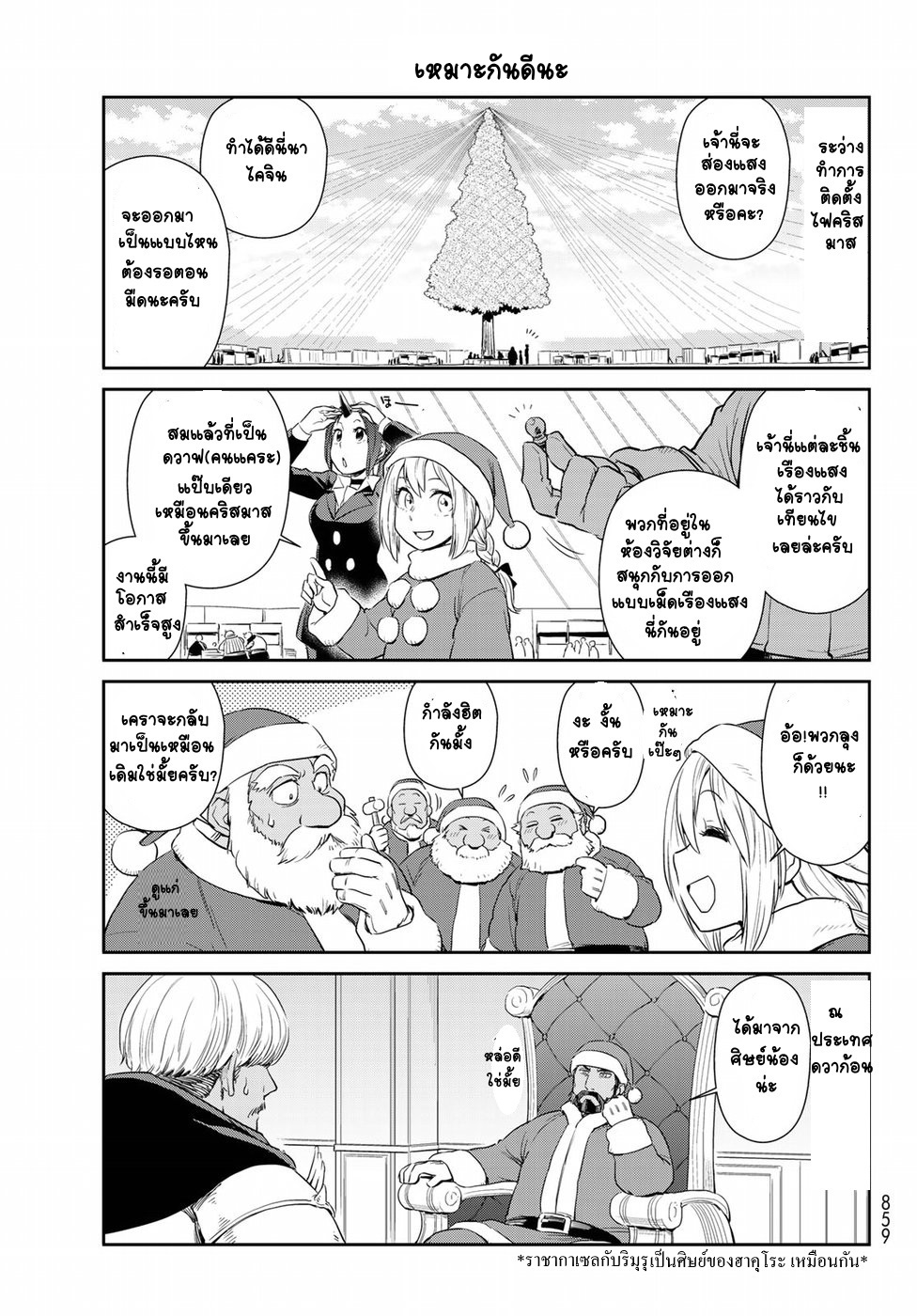 TenSura Nikki Tensei Shitara Slime Datta Ken page 3