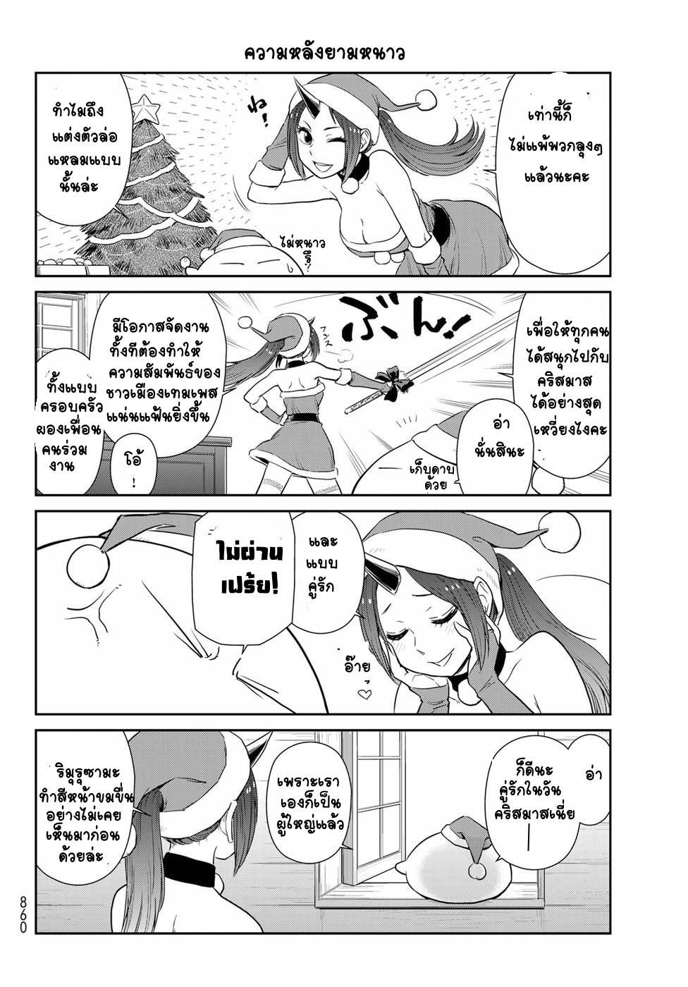TenSura Nikki Tensei Shitara Slime Datta Ken page 4