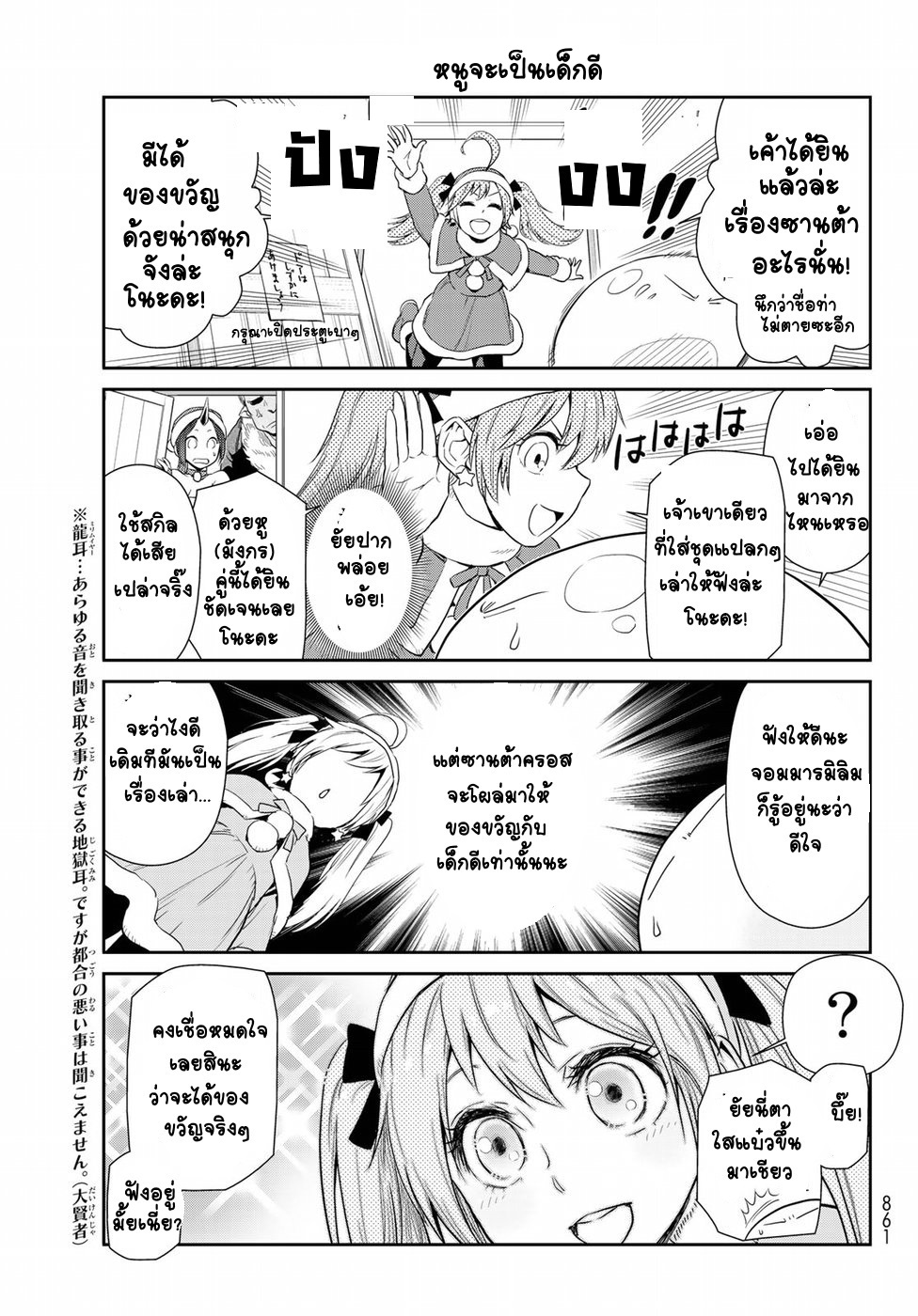 TenSura Nikki Tensei Shitara Slime Datta Ken page 5