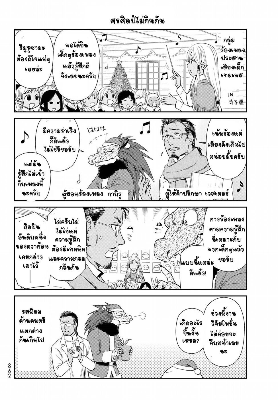 TenSura Nikki Tensei Shitara Slime Datta Ken page 6