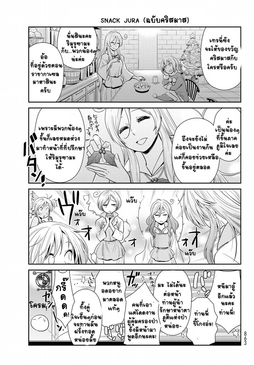 TenSura Nikki Tensei Shitara Slime Datta Ken page 7