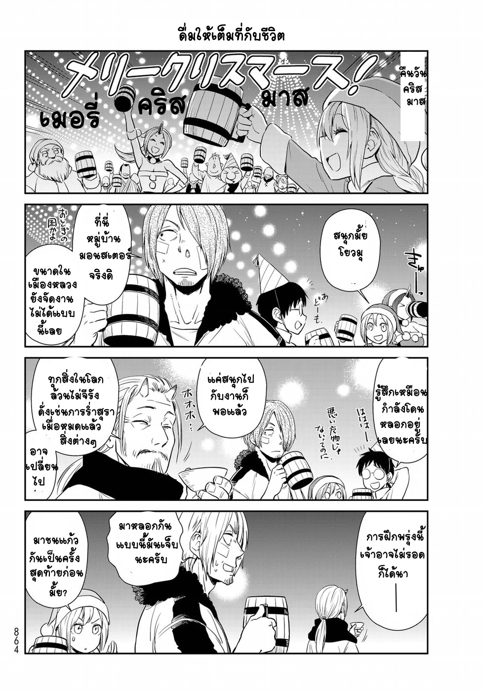 TenSura Nikki Tensei Shitara Slime Datta Ken page 8