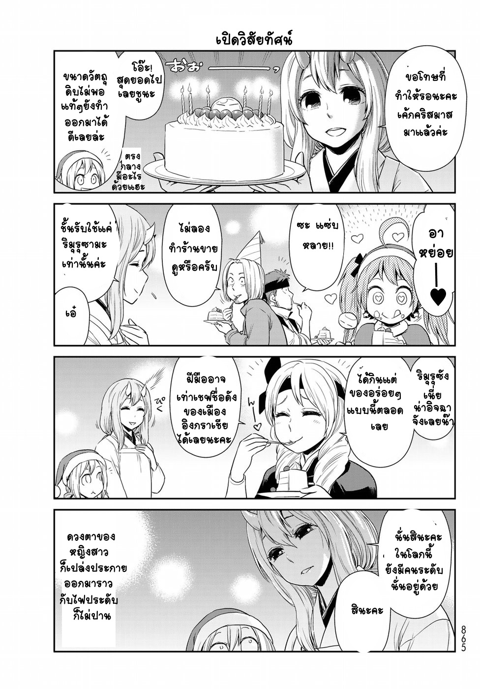 TenSura Nikki Tensei Shitara Slime Datta Ken page 9