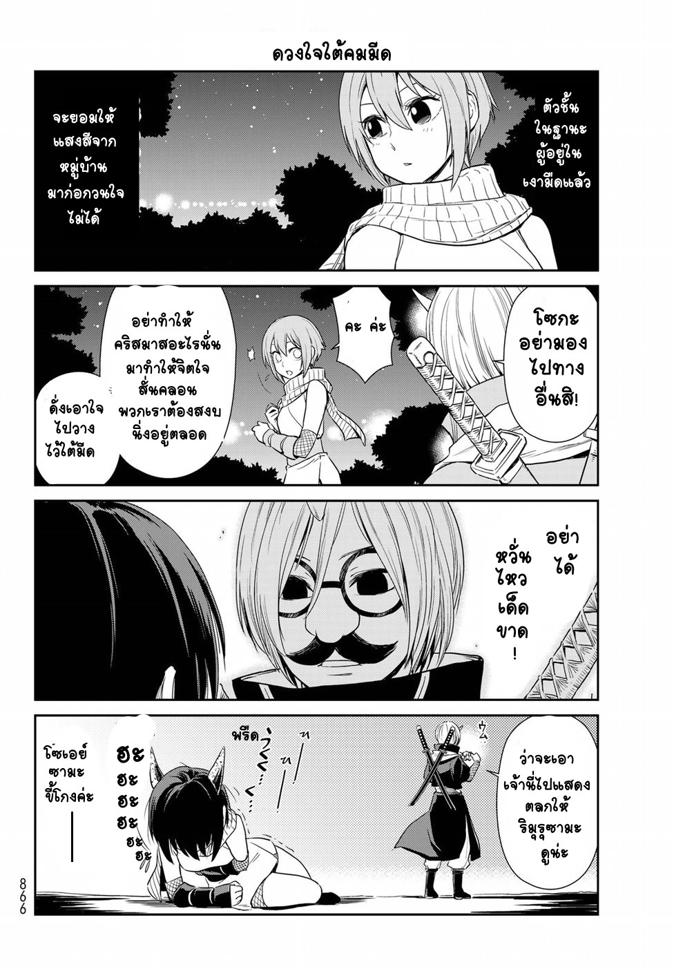 TenSura Nikki Tensei Shitara Slime Datta Ken page 10