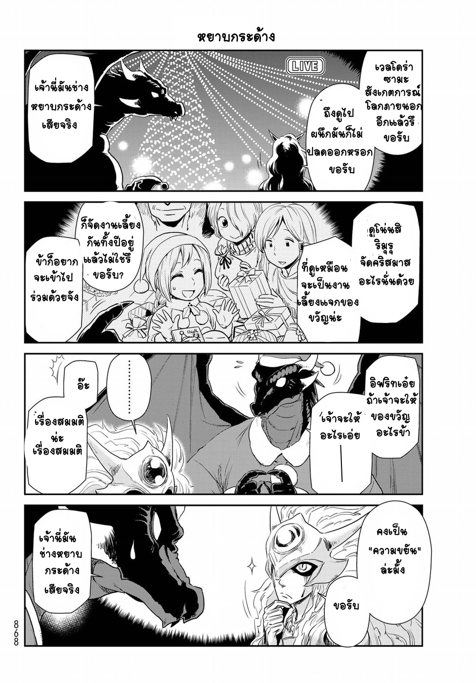 TenSura Nikki Tensei Shitara Slime Datta Ken page 12