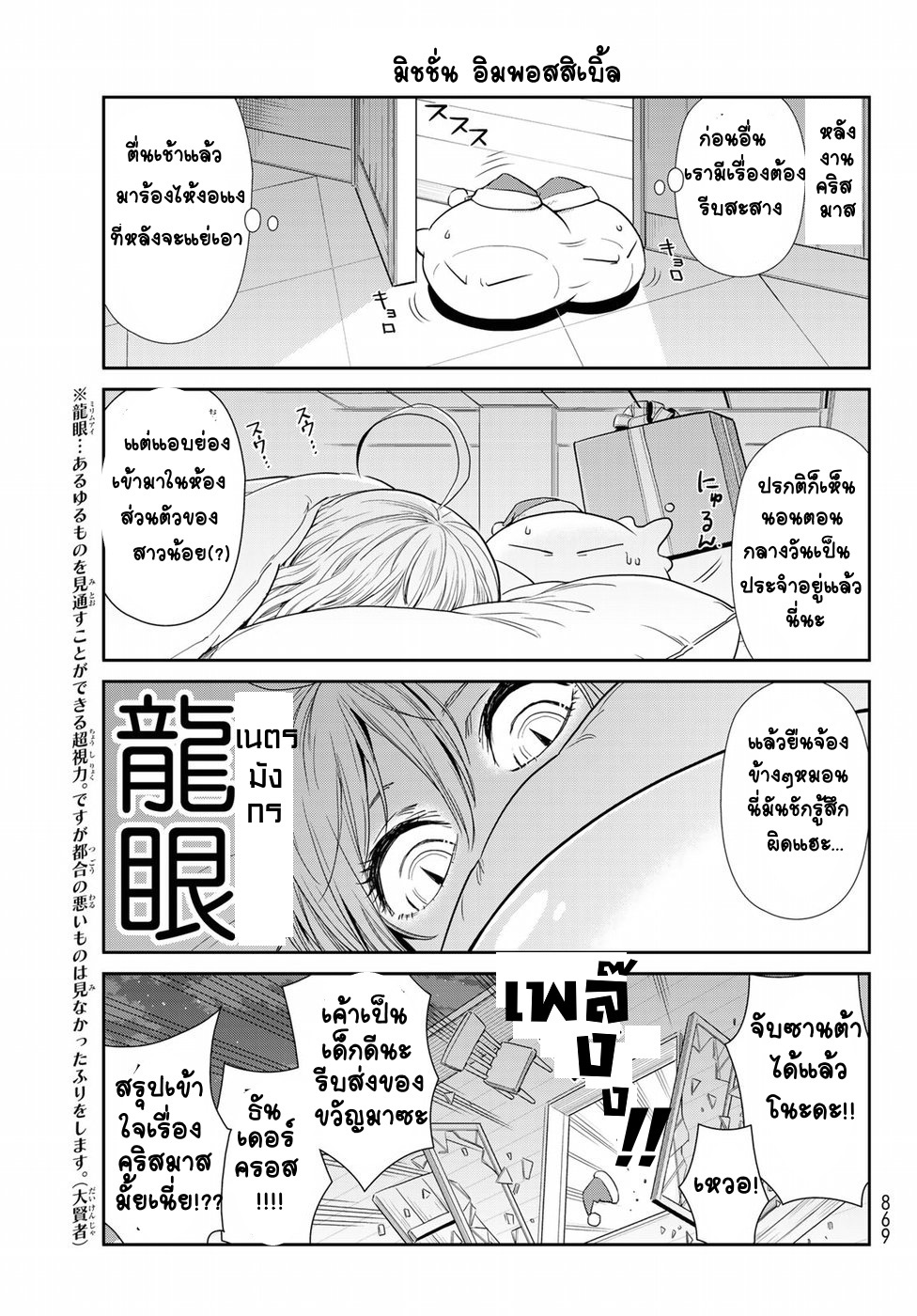 TenSura Nikki Tensei Shitara Slime Datta Ken page 13