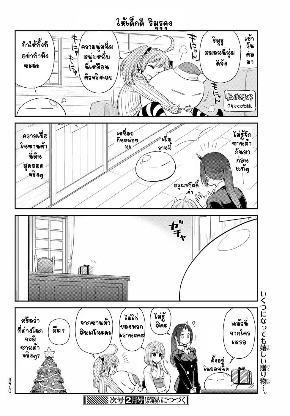 TenSura Nikki Tensei Shitara Slime Datta Ken page 14