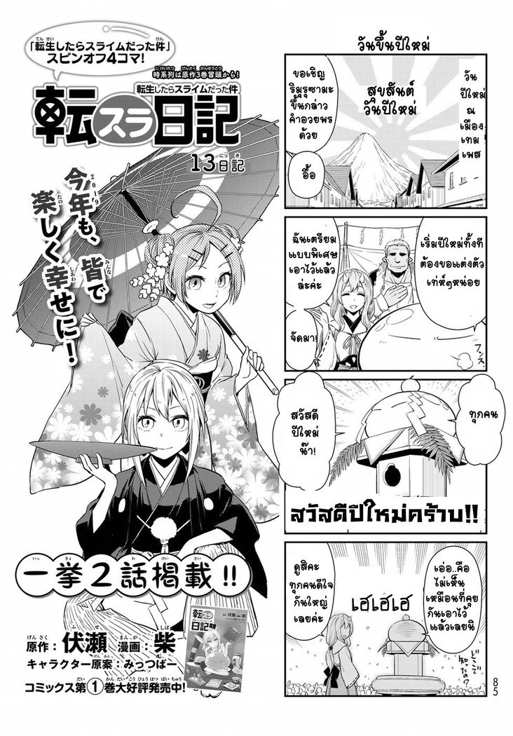 TenSura Nikki Tensei Shitara Slime Datta Ken page 1