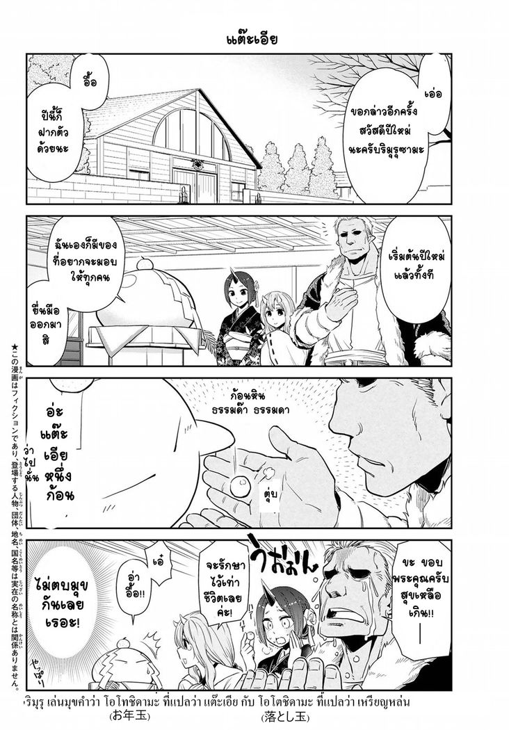 TenSura Nikki Tensei Shitara Slime Datta Ken page 2