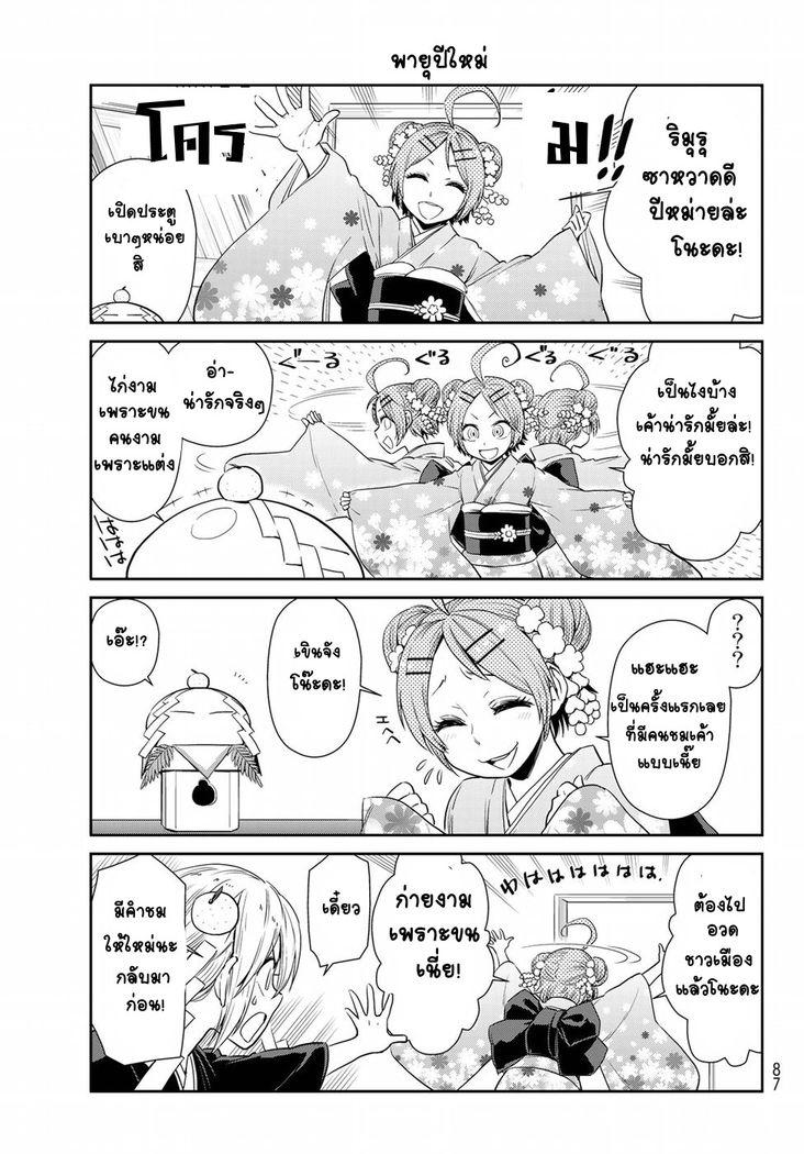 TenSura Nikki Tensei Shitara Slime Datta Ken page 3