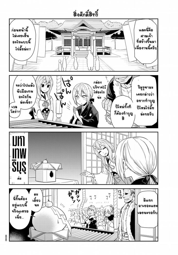 TenSura Nikki Tensei Shitara Slime Datta Ken page 4