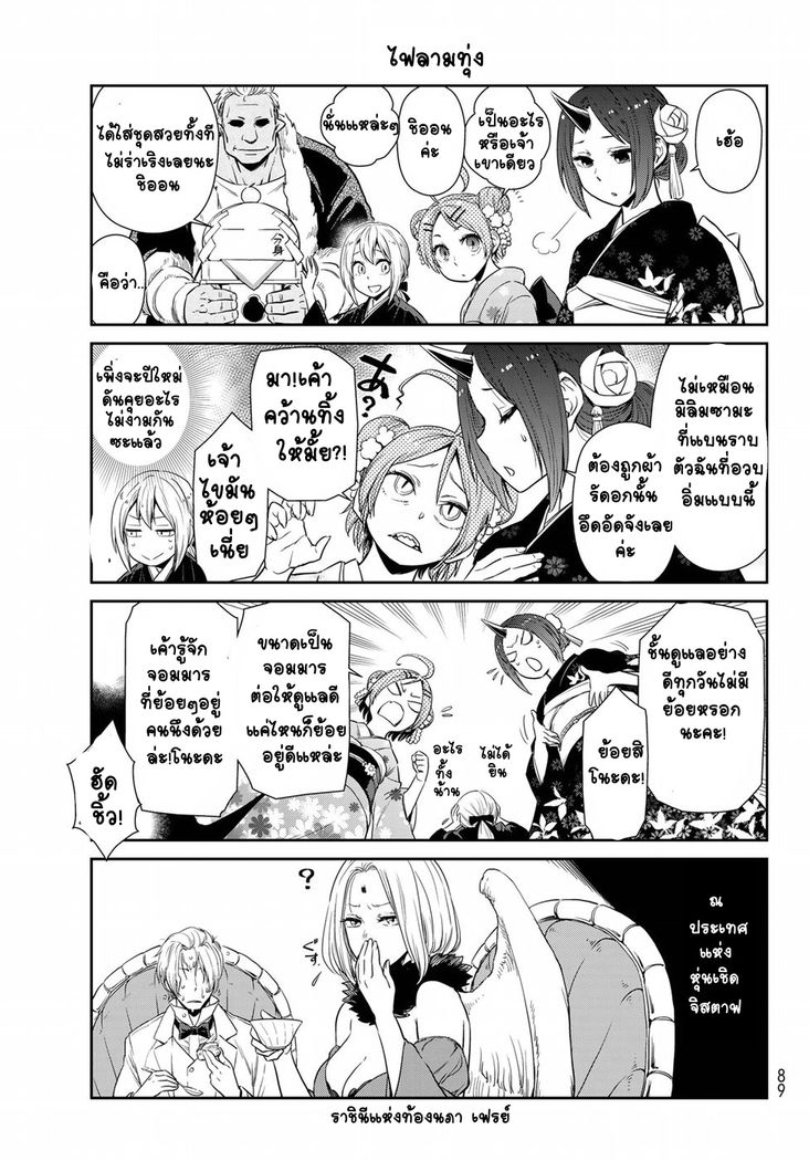 TenSura Nikki Tensei Shitara Slime Datta Ken page 5