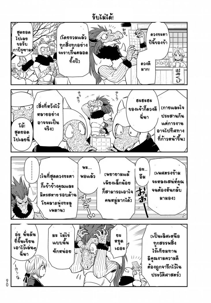 TenSura Nikki Tensei Shitara Slime Datta Ken page 6