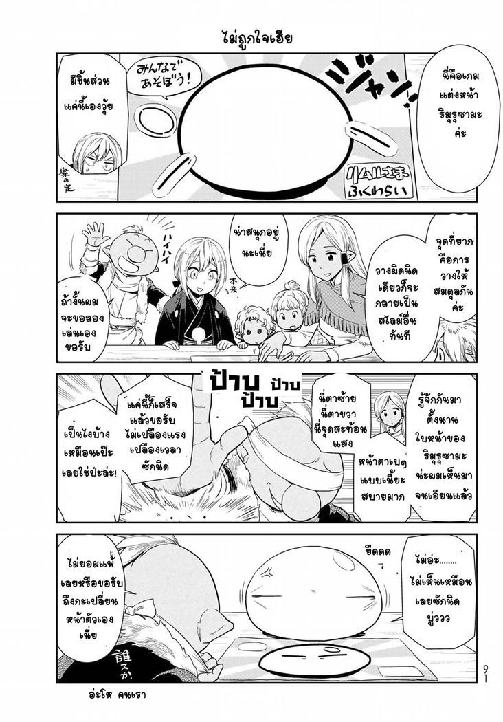 TenSura Nikki Tensei Shitara Slime Datta Ken page 7