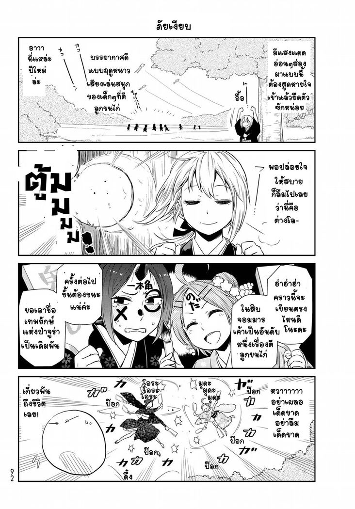 TenSura Nikki Tensei Shitara Slime Datta Ken page 8