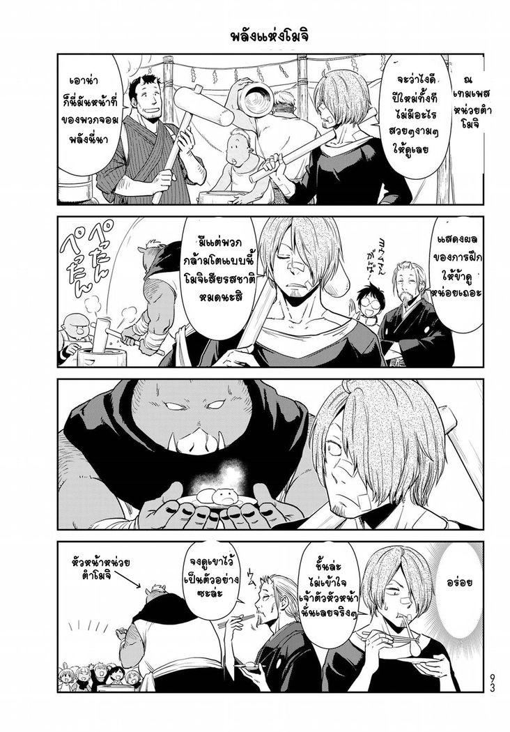 TenSura Nikki Tensei Shitara Slime Datta Ken page 9