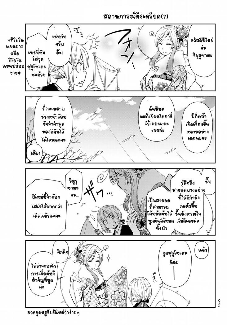 TenSura Nikki Tensei Shitara Slime Datta Ken page 11