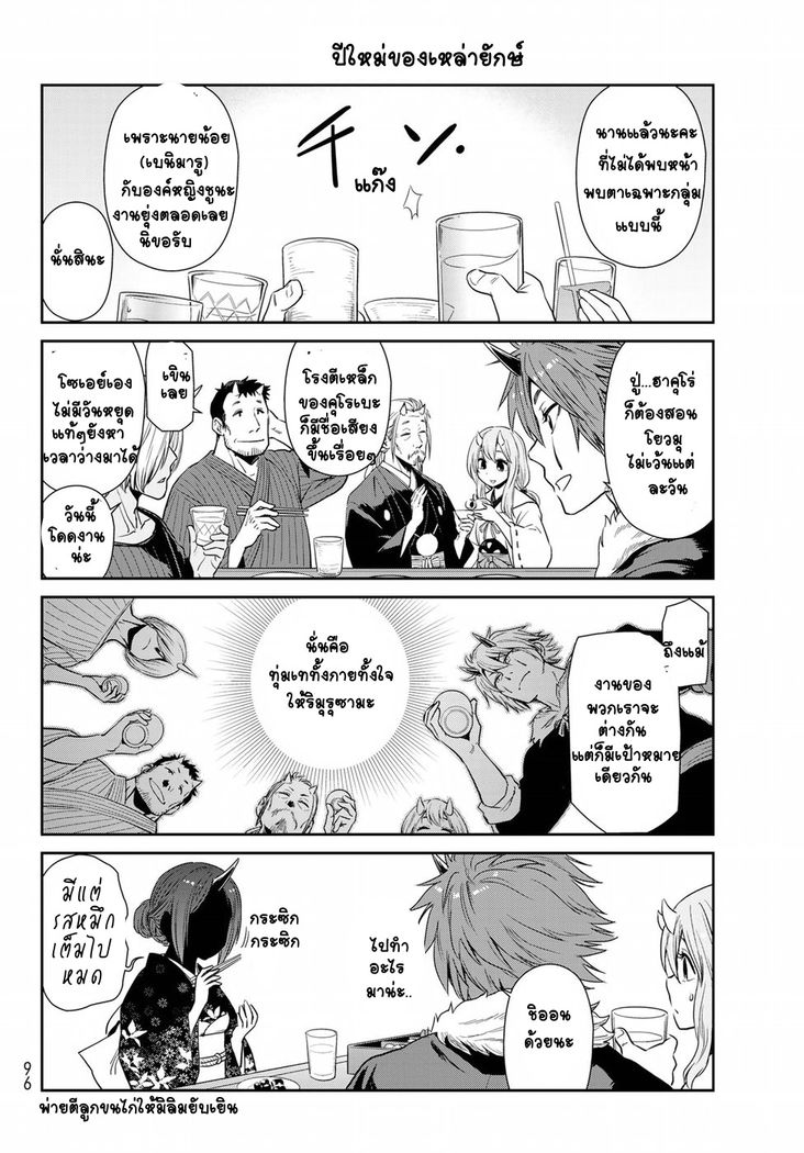 TenSura Nikki Tensei Shitara Slime Datta Ken page 12