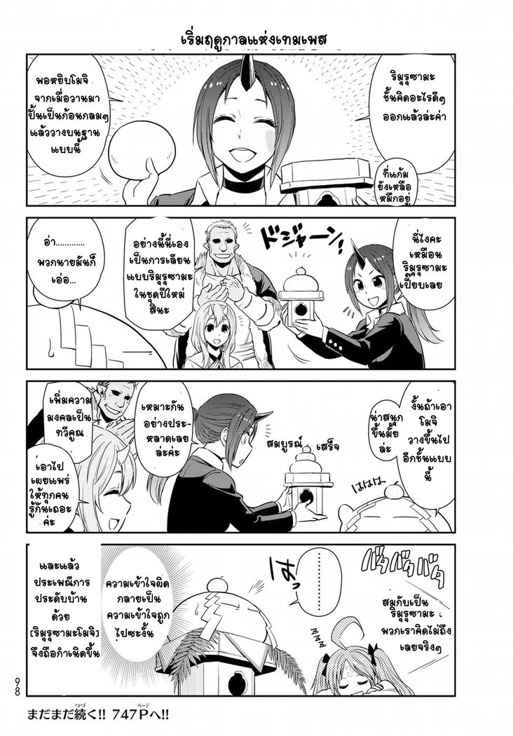 TenSura Nikki Tensei Shitara Slime Datta Ken page 14