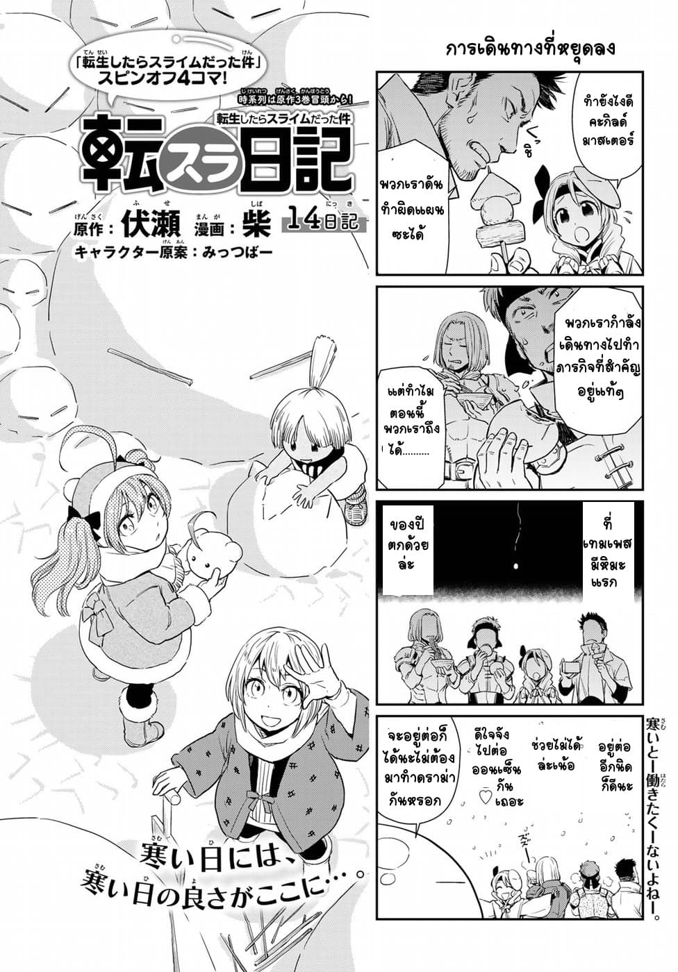 TenSura Nikki Tensei Shitara Slime Datta Ken page 1