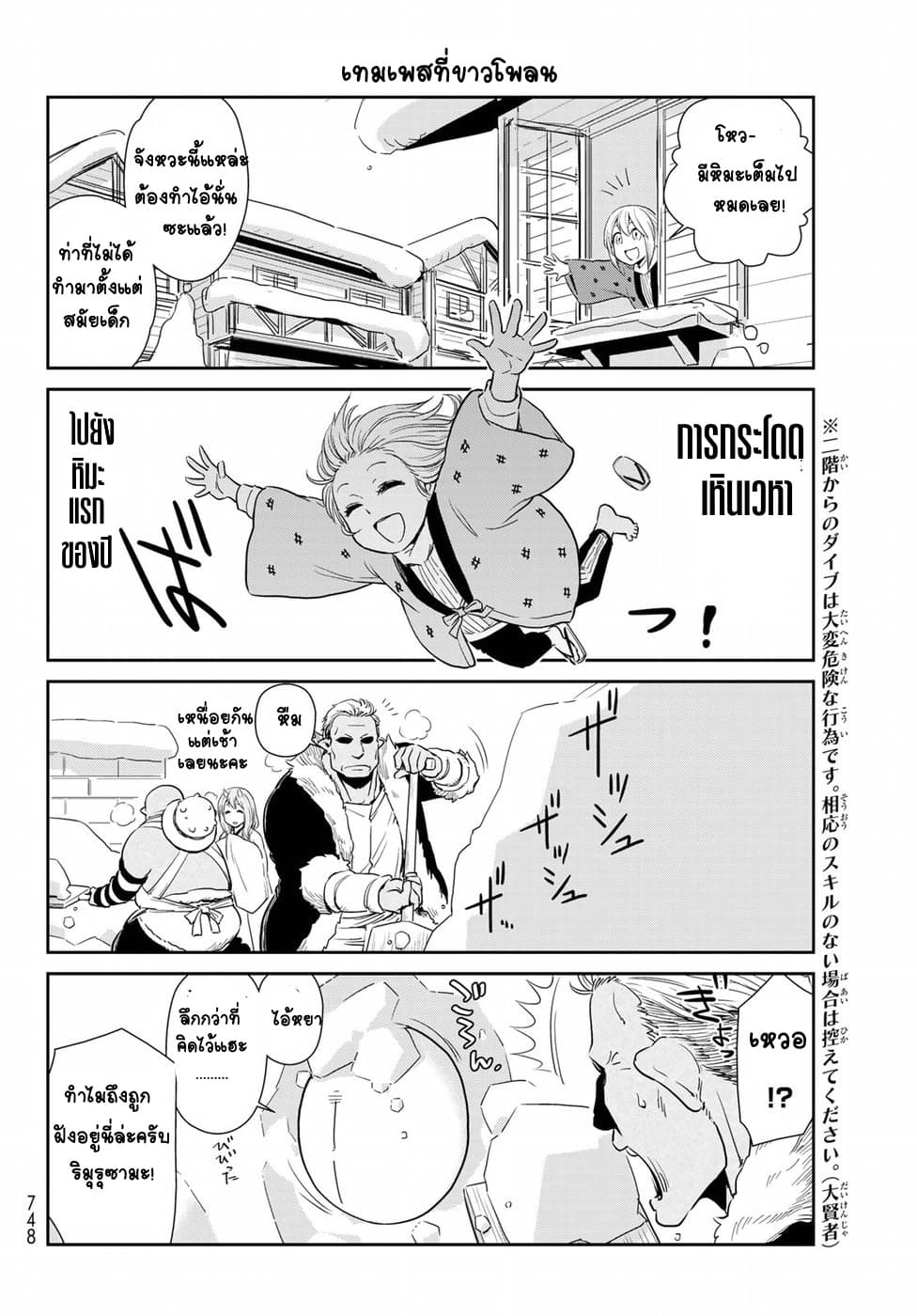 TenSura Nikki Tensei Shitara Slime Datta Ken page 2