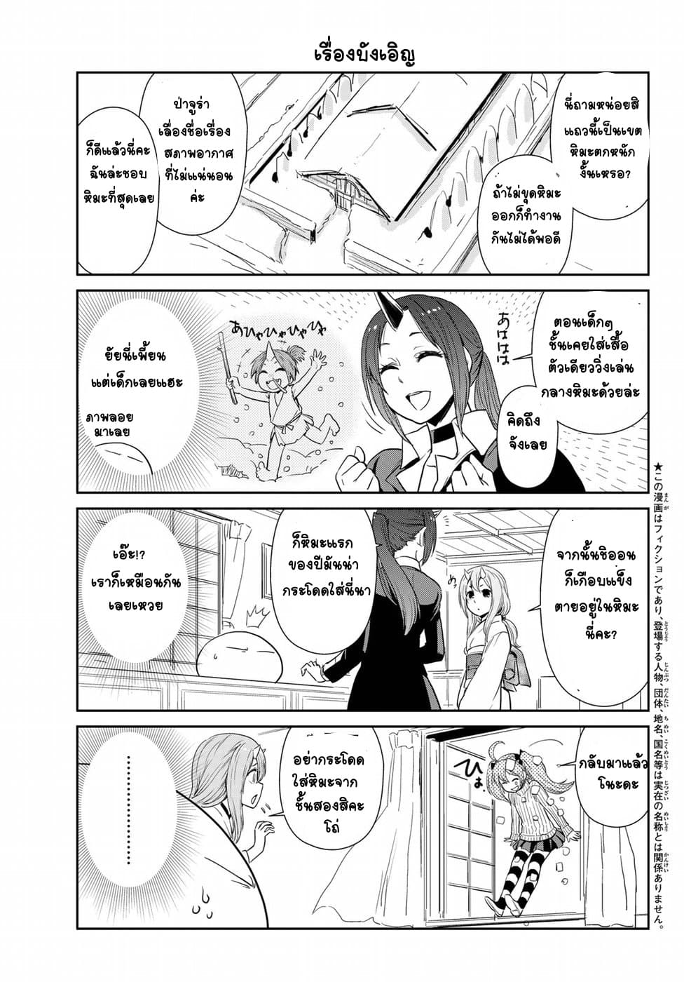TenSura Nikki Tensei Shitara Slime Datta Ken page 3