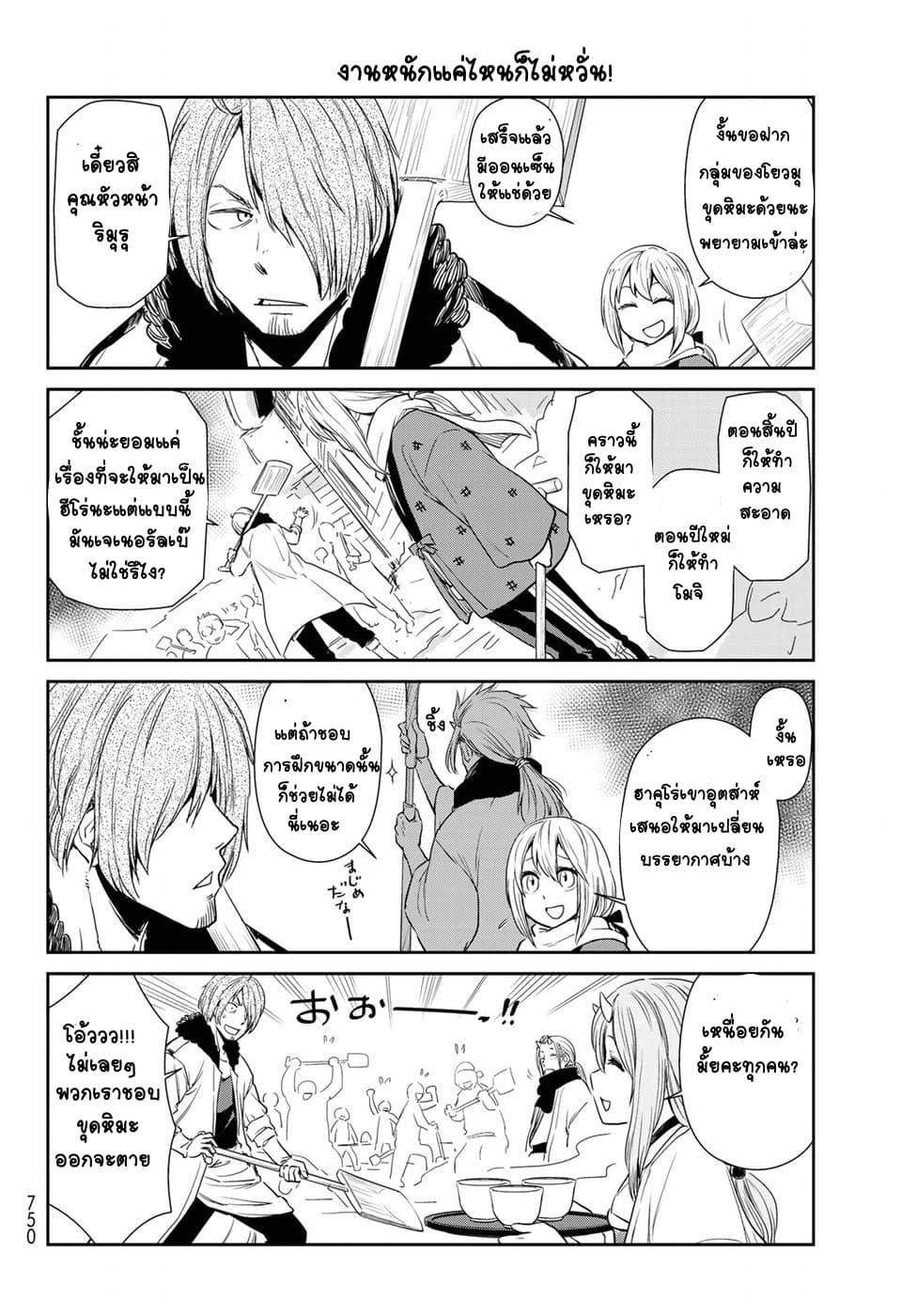 TenSura Nikki Tensei Shitara Slime Datta Ken page 4