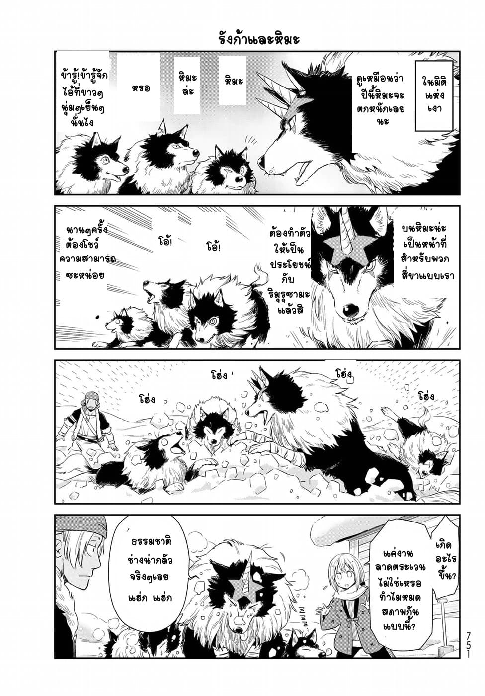 TenSura Nikki Tensei Shitara Slime Datta Ken page 5