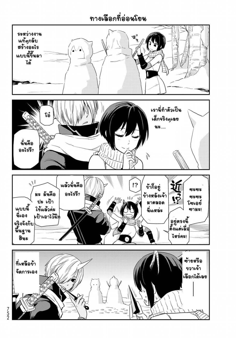 TenSura Nikki Tensei Shitara Slime Datta Ken page 6