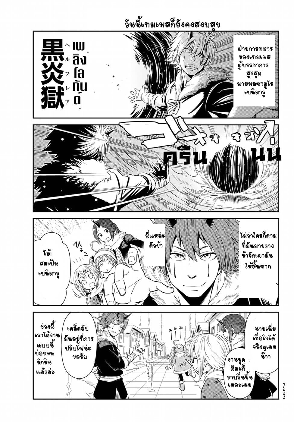 TenSura Nikki Tensei Shitara Slime Datta Ken page 7