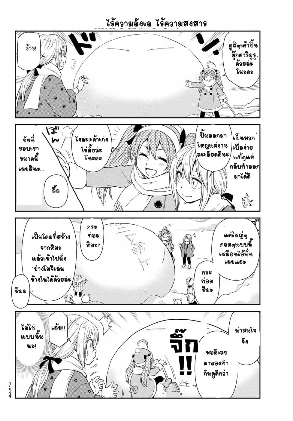 TenSura Nikki Tensei Shitara Slime Datta Ken page 8