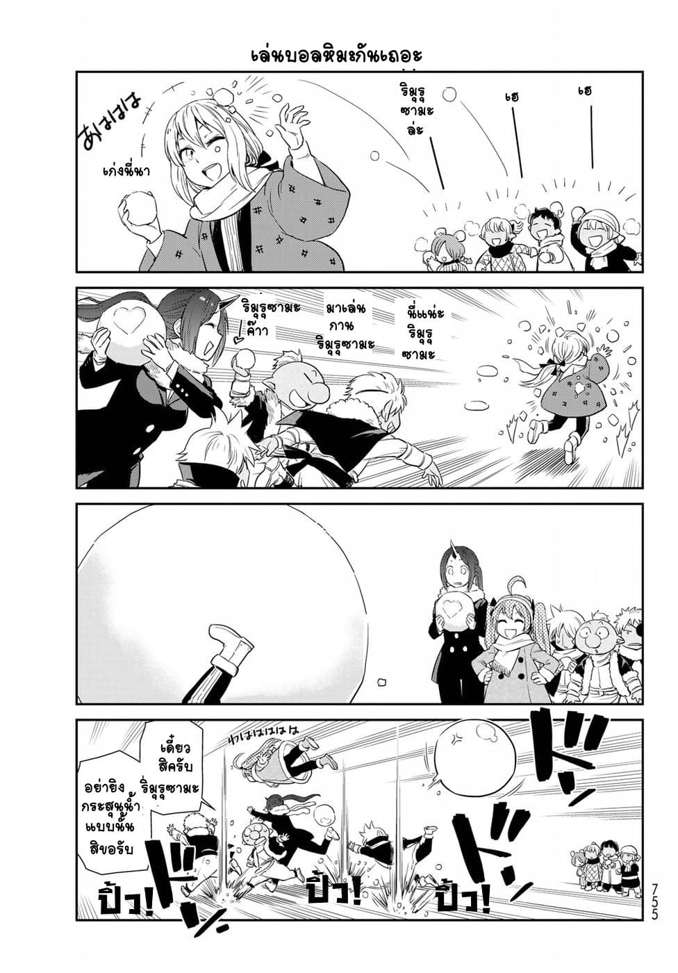 TenSura Nikki Tensei Shitara Slime Datta Ken page 9
