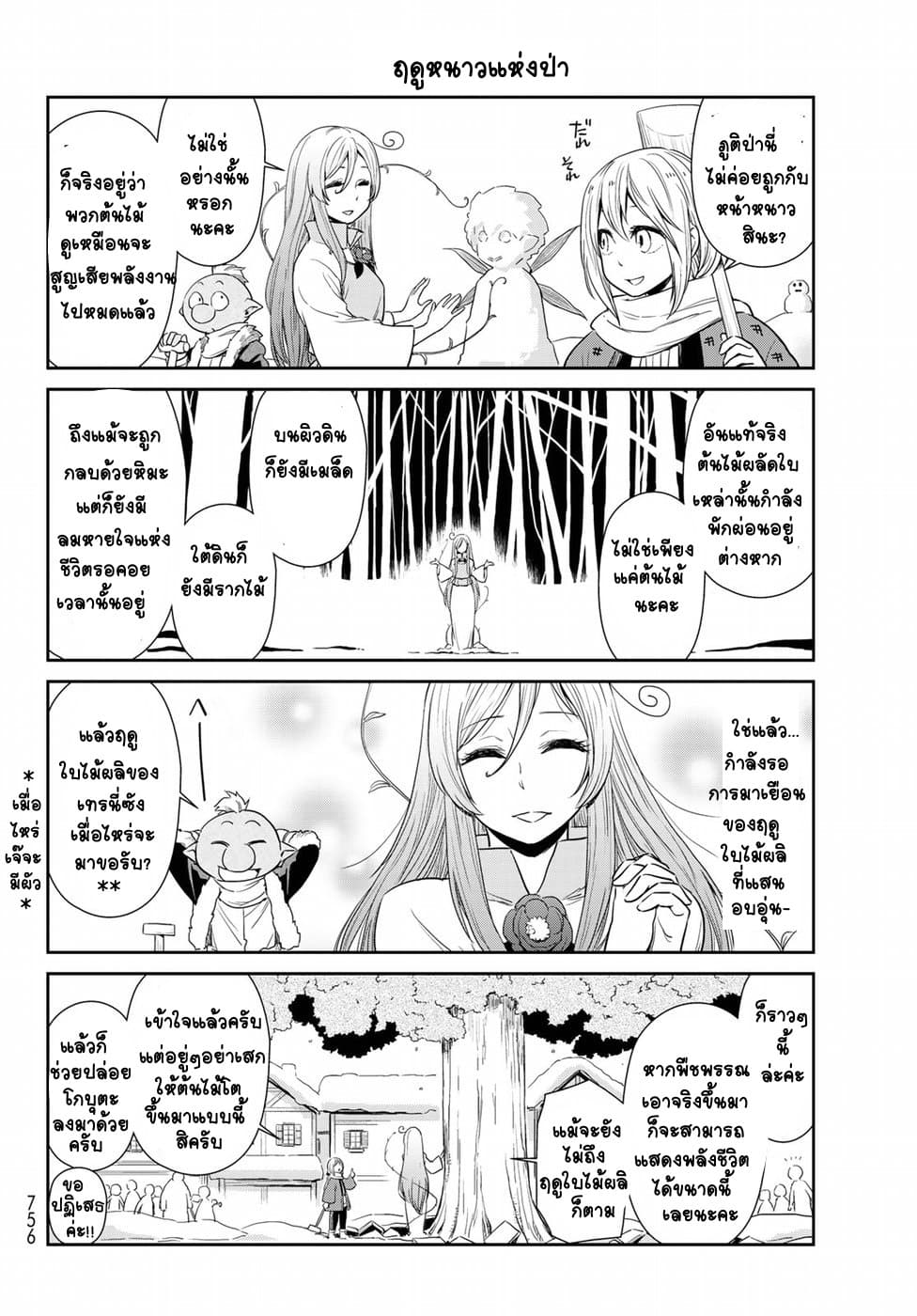 TenSura Nikki Tensei Shitara Slime Datta Ken page 10