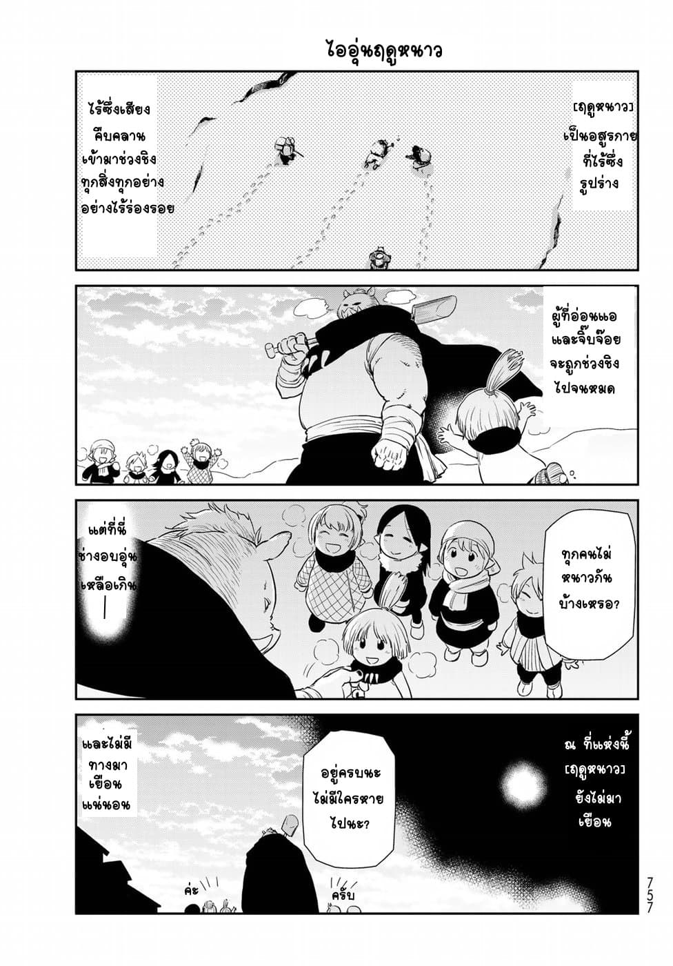 TenSura Nikki Tensei Shitara Slime Datta Ken page 11