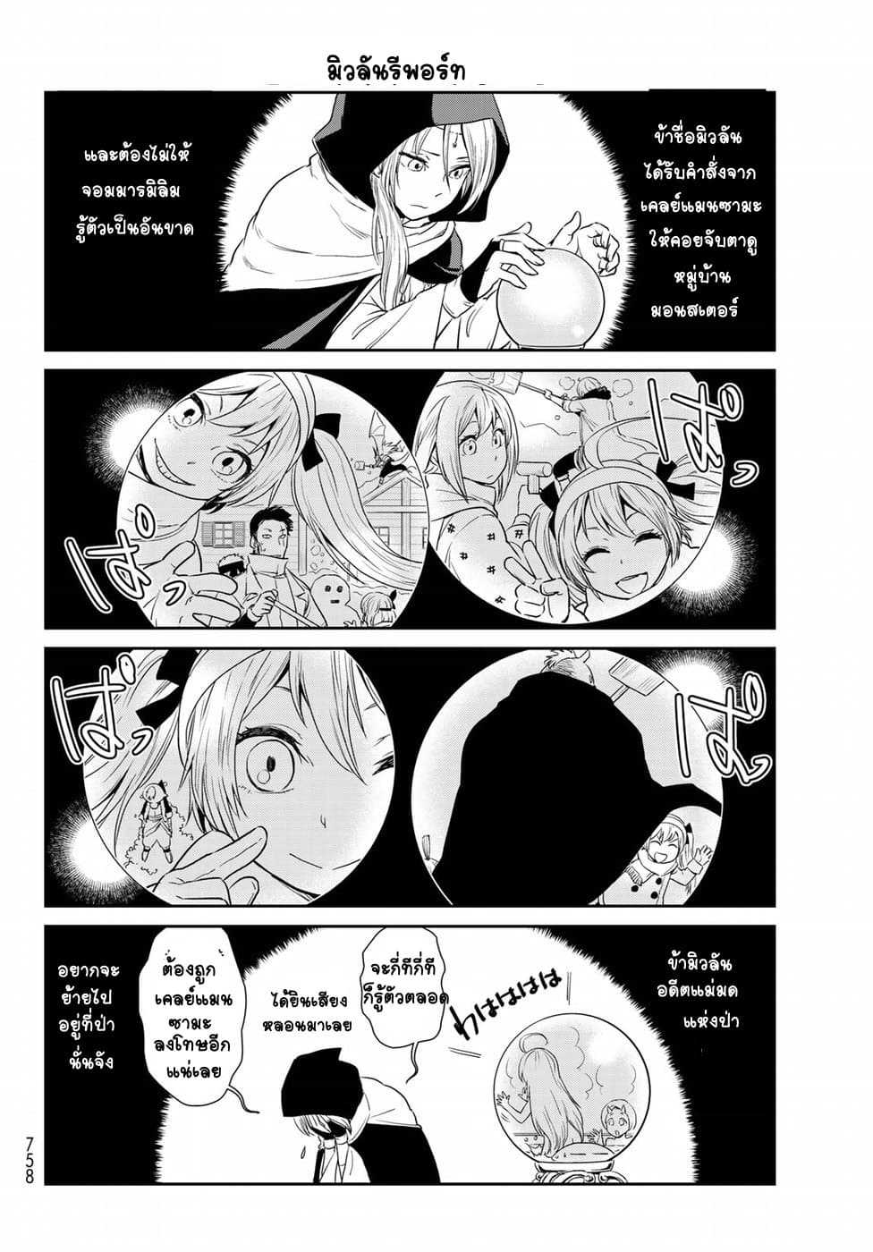 TenSura Nikki Tensei Shitara Slime Datta Ken page 12