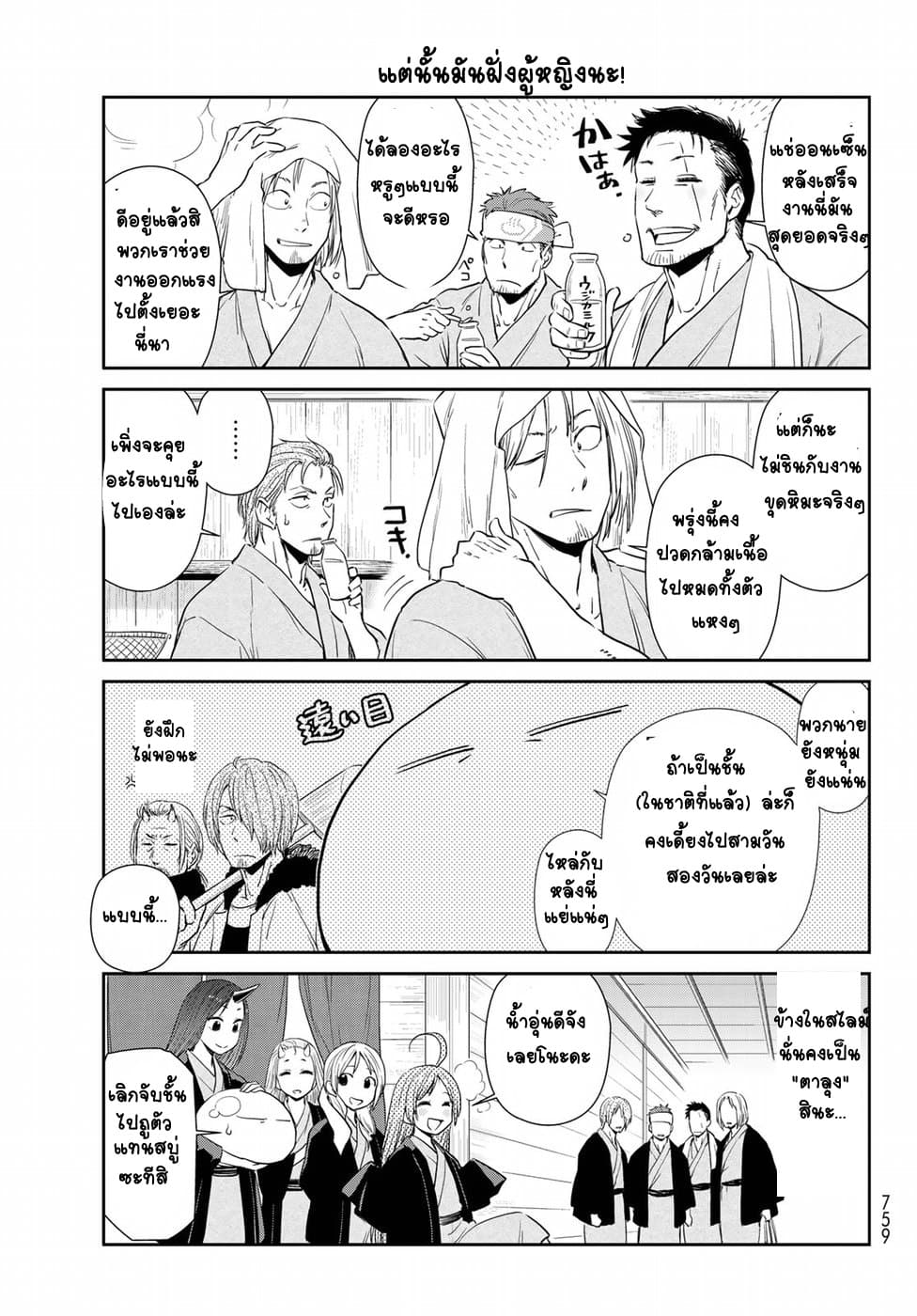 TenSura Nikki Tensei Shitara Slime Datta Ken page 13