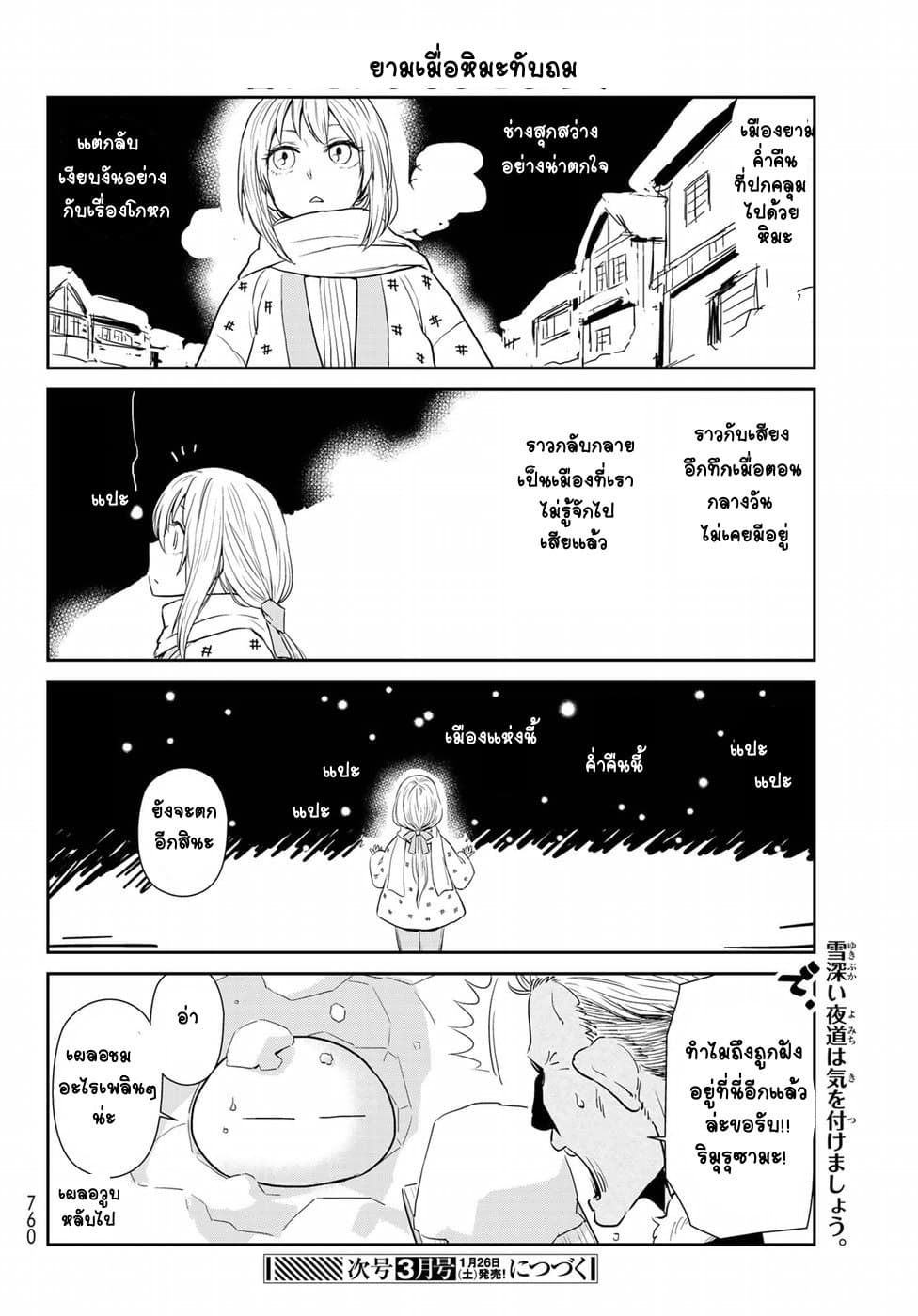 TenSura Nikki Tensei Shitara Slime Datta Ken page 14