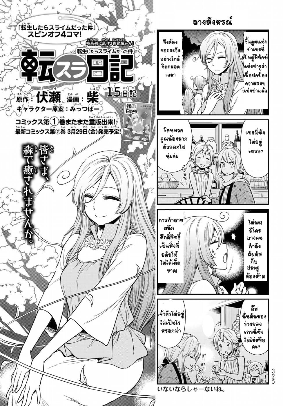 TenSura Nikki Tensei Shitara Slime Datta Ken page 1