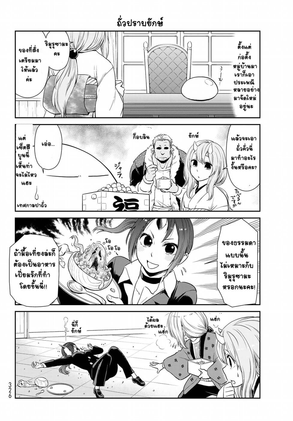 TenSura Nikki Tensei Shitara Slime Datta Ken page 2