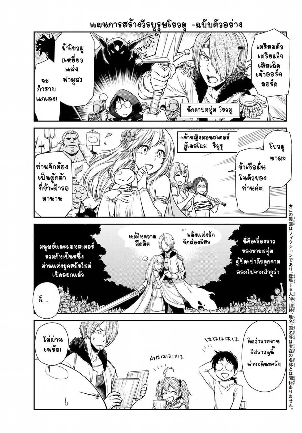 TenSura Nikki Tensei Shitara Slime Datta Ken page 3